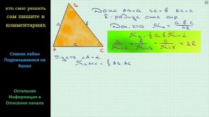 Геометрия Доказательство Площадь S треугольника можно вычислить по формуле S = abc/(4R) где a b c