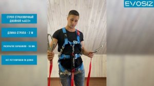 Строп страховочный ленточный двойной «аА22» с амортизатором.