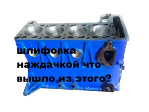 как я шлифовал блок 4216.mp4