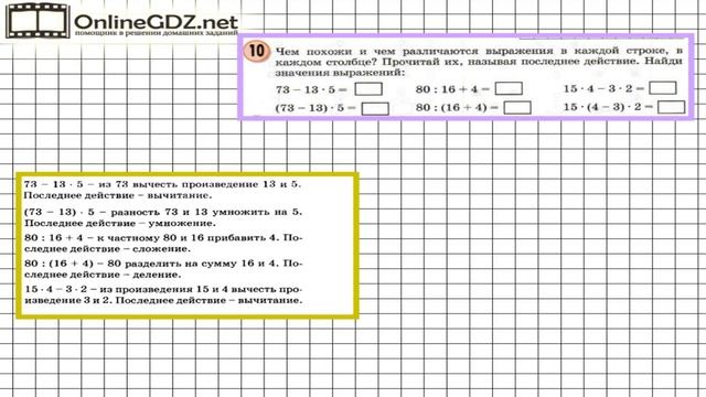 Урок 29 Задание 10 – ГДЗ по математике 3 класс (Петерсон Л.Г.) Часть 1 смотреть онлайн