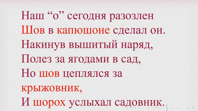 О- Ё в корне слова после шипящей.( 5-9 классы)