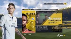 FIFA 17 СЕЗОНЫ ОНЛАЙН, ПЕРВЫЙ СТРИМ