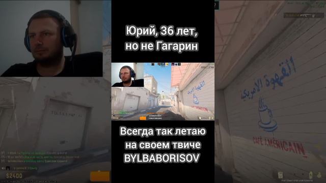 Впервые в жизни полетел в космос на dust2 в КС #вреки #борисов #рекигры #кс #csgo #cs #dust #космос