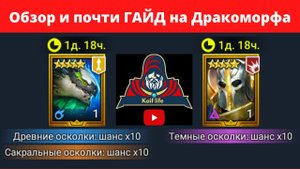 х10 Гегемон и Дракоморф ! Подробный обзор героев и ТАЛАНТЫ на ДРАКОМОРФА - почти гайд рейд raid