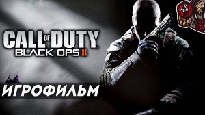 Call of Duty: Black Ops 2 (2012). Игрофильм (русская озвучка)