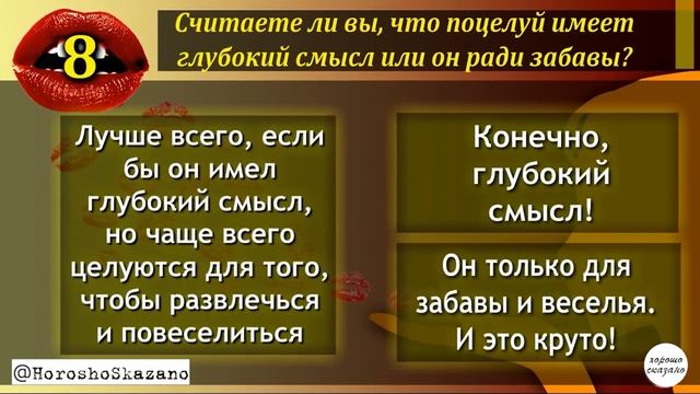 Тест: Как Вы целуетесь? Как правильно целоваться?