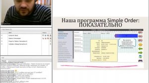 Вебинар ПО для управления гостиницей Simple Oder.mp4