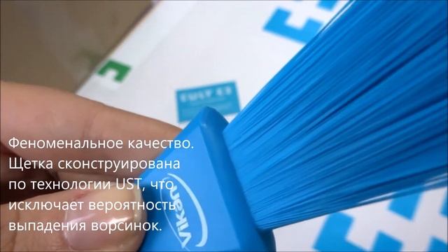 Обзор UST щетки для деталей от Vikan смотреть онлайн