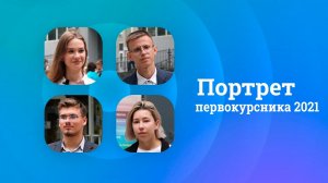 Первокурсник #МГППУ 2021