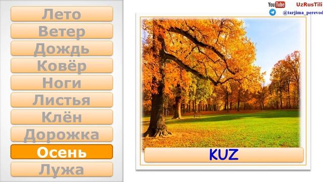 Ruscha sherlar bolalar uchun KUZ haqida. UZRUSTILI