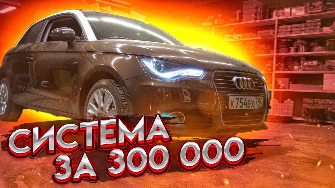 SQ автозвук в Audi A1. Ground Zero GZUA 6.200SQ-PLUS + GZHA MINI TWO + GZUW 10SQ-D2 + Helix DSP 3S смотреть онлайн