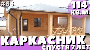 Обзор каркасного дома Каркасный дом в Краснодарском крае Каркасный дом с террасой ПСК Рубим Дом