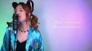 Raon — ‘Kitsuneno Mado (Queen Fox)’ | русский кавер от Tanri