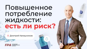 Повышенное потребление воды | Дмитрий Калашников (FPA)