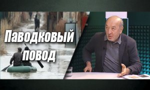Серик Буркитбаев: Масштабы предстоящего паводка легко прогнозируются
