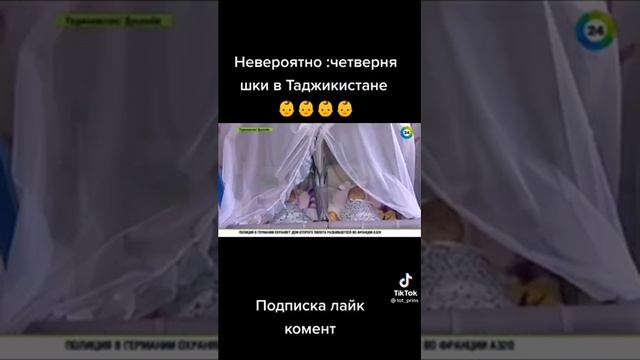 невероятно: четверняшки в Таджикистане