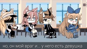 🥀||| Мини-Фильм на русском |||🥀||| 🧸Любимый Враг ✨ ||| gacha life |||