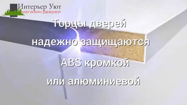 Производство скрытых дверей, дверей под покраску от ООО "Интерьер Уют" смотреть онлайн