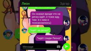 Переписка Леона и Эдгара 1 часть