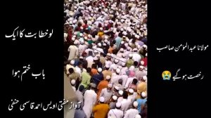 marsiya bar wafat 😥molana Abdul mumin sahab by Mufti uvais Ahmad qasmi al hanafi