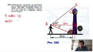 №1036. Наблюдатель находится на расстоянии 50 м от башни, высоту которой хочет определить