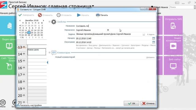 Как настроить напоминание о деле? | CRM «Простой бизнес»