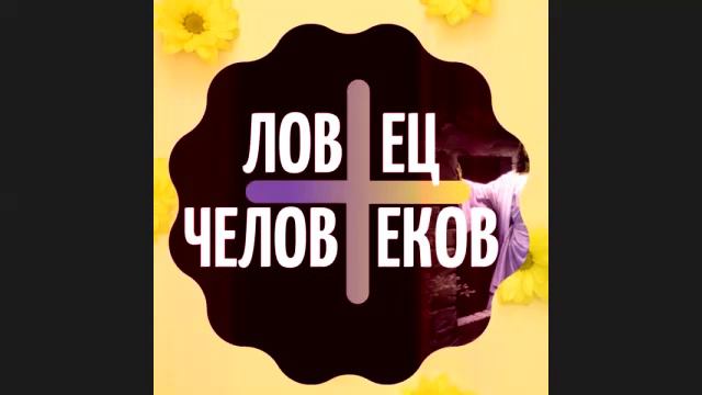 Больше чем разговор | "где был Бог когда я..."