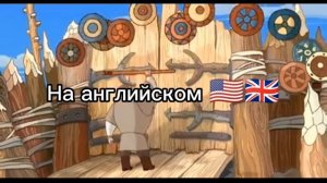 Открывайте ! На разных языках