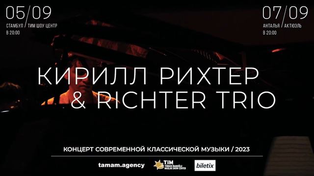 КИРИЛЛ РИХТЕР & RICHTER TRIO смотреть онлайн