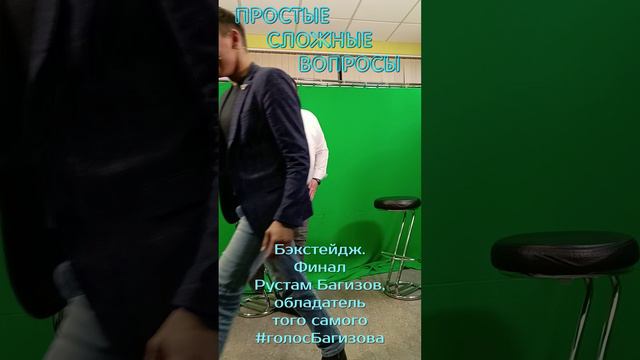 Рустам Багизов финал интервью