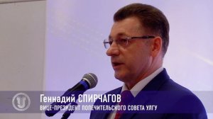 Торжественное заседание Попечительского совета УлГУ