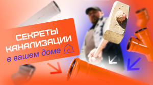 Как проложить канализационные трубы в частном доме? Популярные ошибки канализации #сантехник #адк154