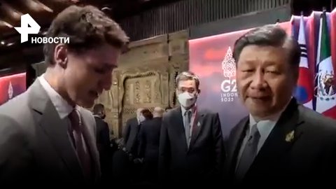Си Цзиньпин устроил публичную порку премьеру Канады за слив личных переговоров в прессу /РЕН Новости