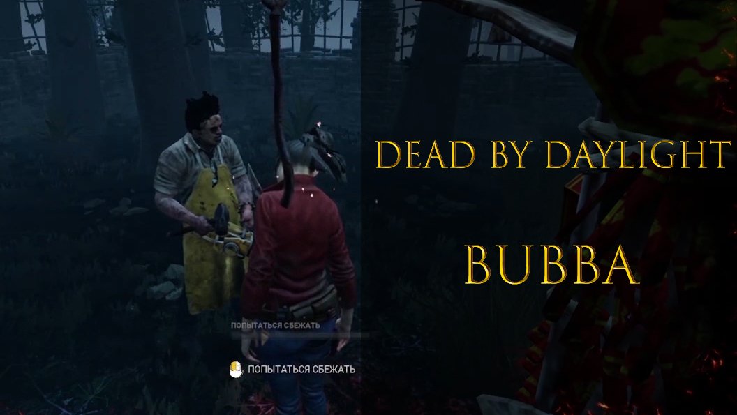 Dead by Daylight | Bubba