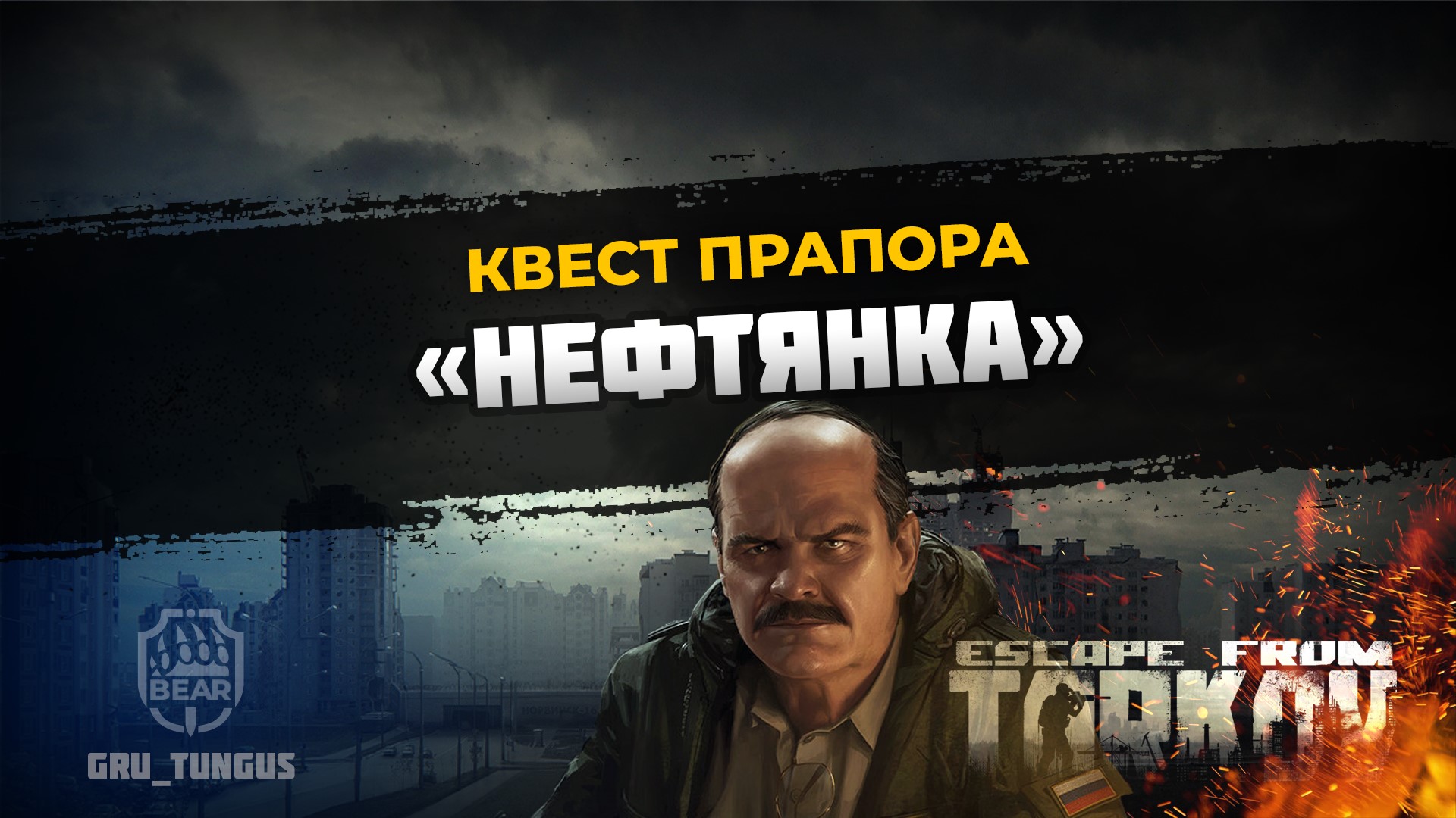 Прапор квесты. Прапор Тарков. Escape from Tarkov прапор. Квест модник Тарков. Квест охотник в Тарков.