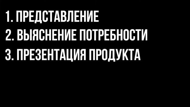 Что такое правильный скрипт продаж? Стопроцентное внедрение скрипта в отдел продаж