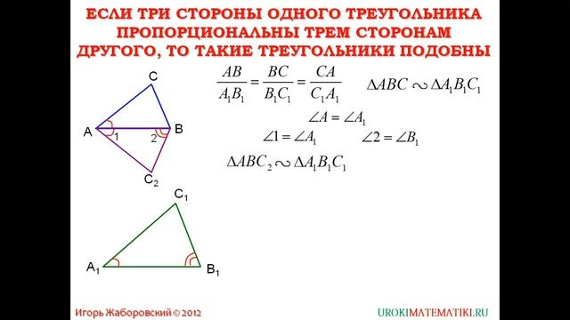 Третий признак подобия треугольников _ Геометрия 7-9 класс #61 _ Инфоурок