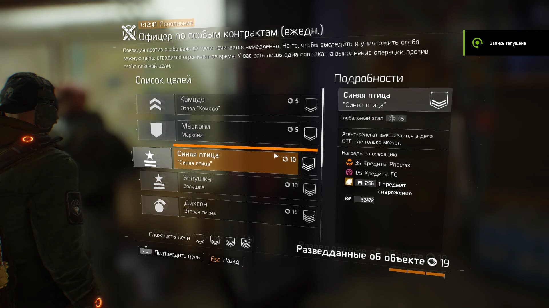 The Division 2023.09.04 - 2.45.34.1 Синяя птица. Ликвидация №2. Агент-ренегат вмешивается в дела ОТГ смотреть онлайн
