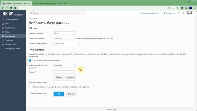 Как создать базу данных MySQL и MSSQL в панели управления хостингом Plesk | HB.BY