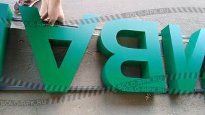 Изготовление и монтаж вывески для магазина  "Ивановский трикотаж"