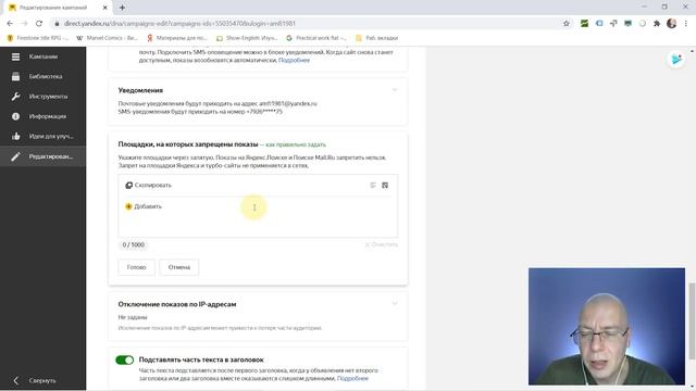 Дополнительные настройки | НОВЫЙ ИНТЕРФЕЙС | Контекстная Реклама Яндекс Директ — Бесплатное Обучени