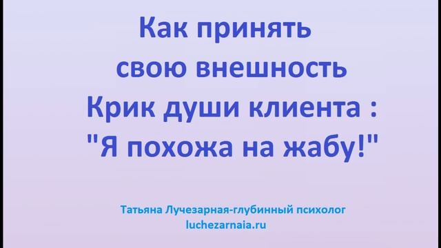 Как принять свою внешность