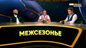 «Студия МАТЧ ПРЕМЬЕР». Межсезонье