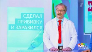 Совет за минуту: прививка от гриппа. Жить здорово! Фрагмент выпуска от 04.07.2018