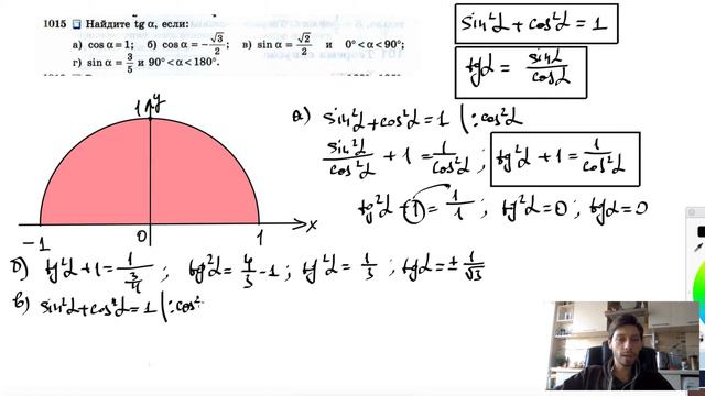 №1015. Найдите tg α, если- a) cos α = 1; б) cos α = -√3-2