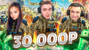 30.000 РУБЛЕЙ ЗА ПОБЕДУ В СТАНДАРТЕ В WARFACE