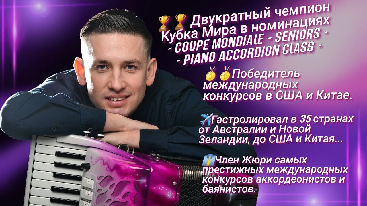 Концерт. Александр Поелуев. Con Moto.