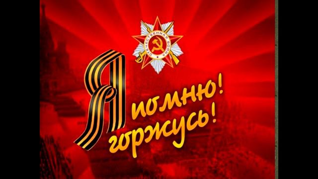 Спасибо деду за победу! | С днем победы *71 год* смотреть онлайн