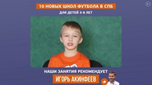 Детская школа футбола в Санкт-Петербурге