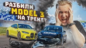 РАЗБИЛИ Теслу Модель 3 на гоночном треке! Porsche 911 vs Tesla Model 3 | Как тебе такое Илон Маск